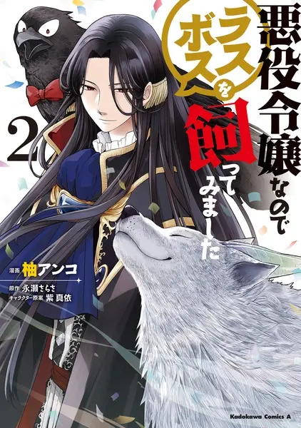 Si je suis la Vilaine, autant mater le Boss final - illustration 2