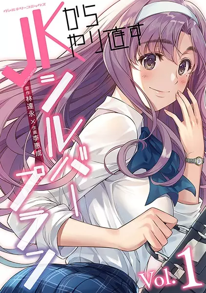 Silver Plan : Ma seconde chance - illustration 1