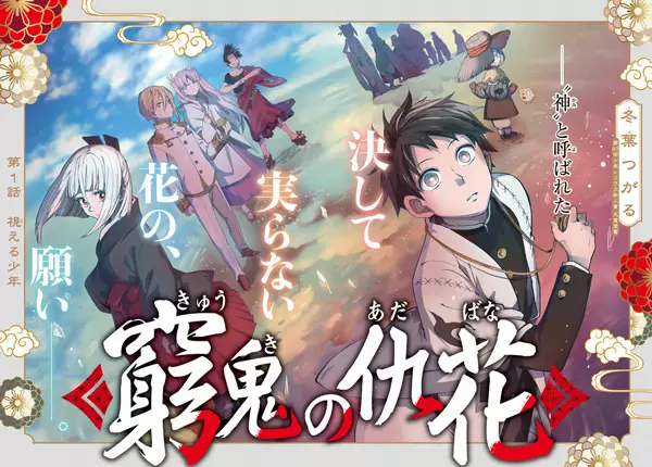 Kyuki no Adabana - illustration 1