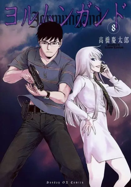 Jormungand - illustration 7