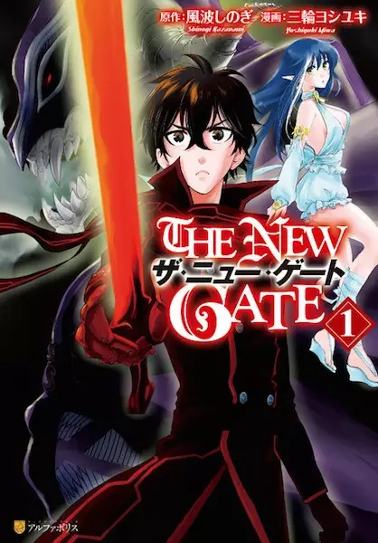 The New Gate - illustration 2