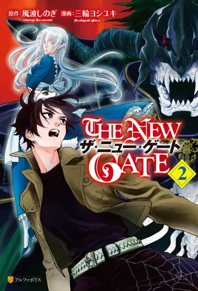 The New Gate - illustration 3