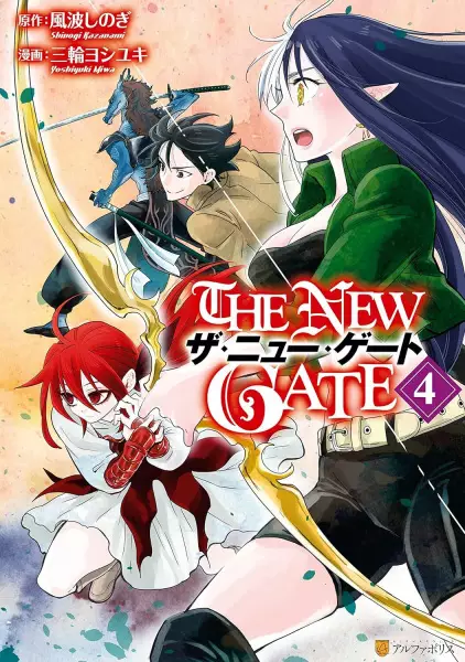 The New Gate - illustration 5