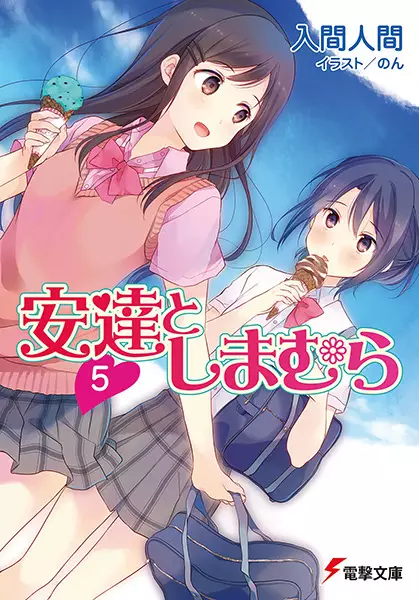 Adachi et Shimamura - illustration 3