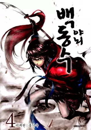 The Swordsman - illustration 4