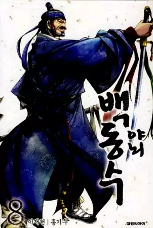 The Swordsman - illustration 7