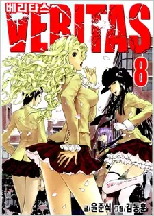 Veritas - illustration 6