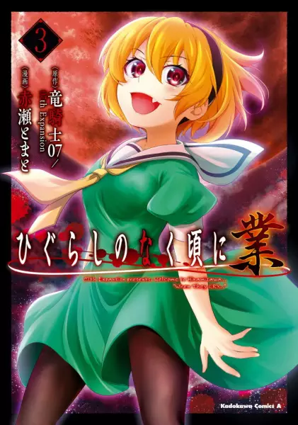 Higurashi - Le Sanglot des Cigales : Gô - illustration 2