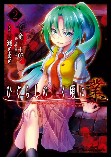 Higurashi - Le Sanglot des Cigales : Gô - illustration 4