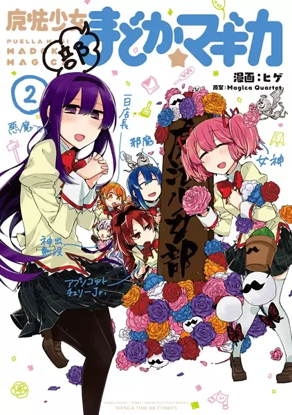 Puella Magi Madoka Magica : Club - illustration 2