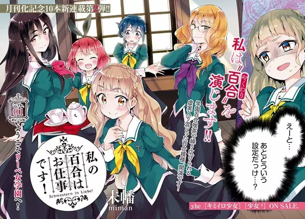 Yuri Is My Job! - illustration 2