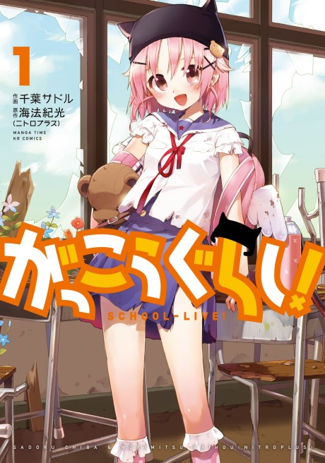 School-Live! - illustration 1