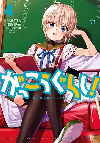 School-Live! - illustration 3