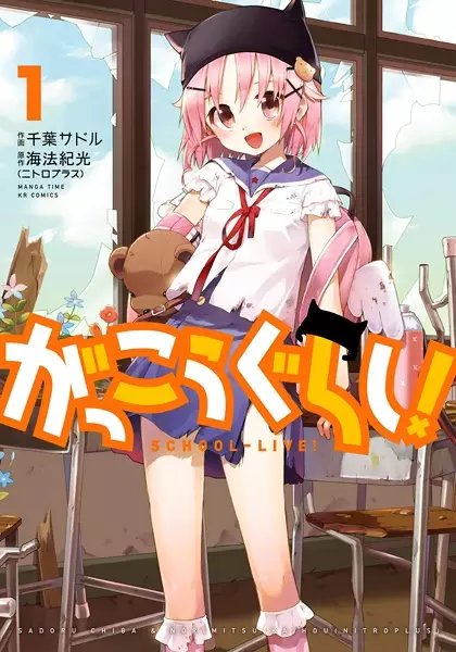 School-Live! - illustration 4