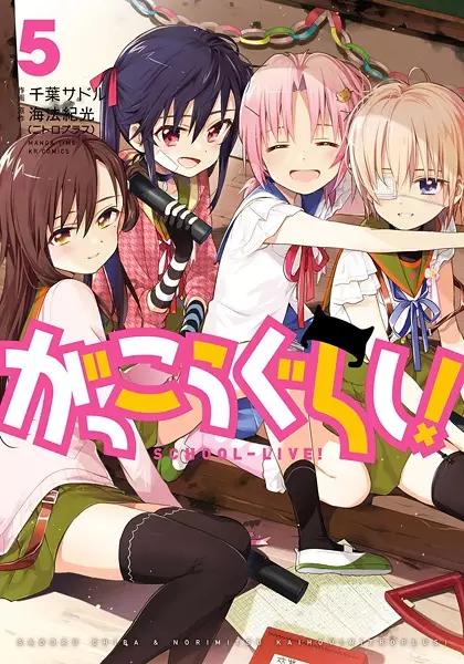 School-Live! - illustration 6