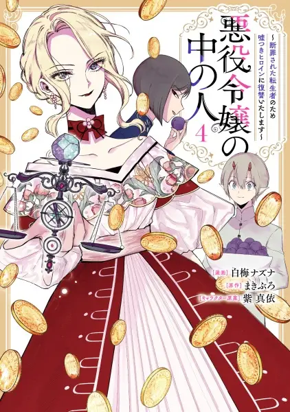 The One Within the Villainess - illustration 4