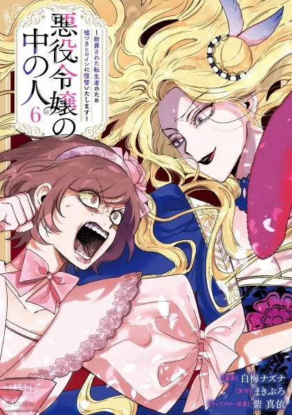 The One Within the Villainess - illustration 6