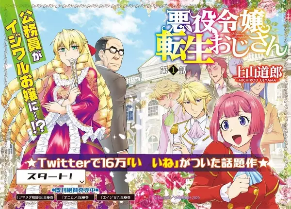 From Bureaucrat to Villainess - illustration 1