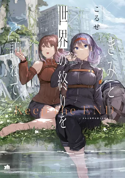 La fin du monde à tes côtés - illustration 1