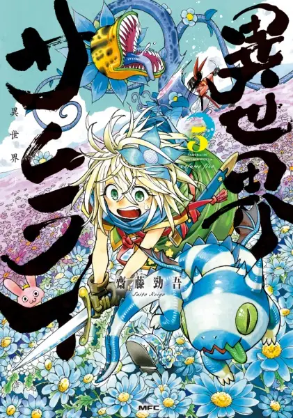 Isekai Samurai - illustration 6