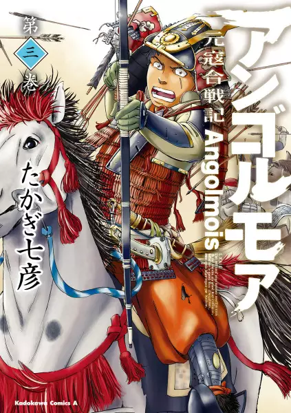 Angolmois - illustration 3