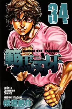 Hanma Baki - illustration 1