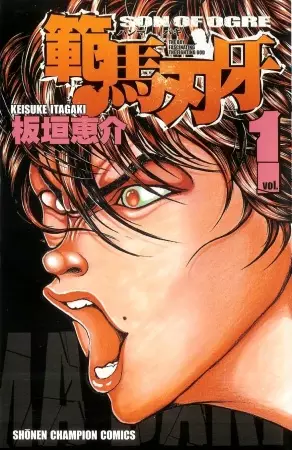 Hanma Baki - illustration 2