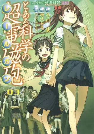 A Certain Scientific Railgun - illustration 3
