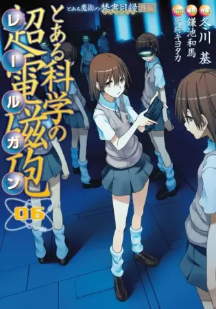 A Certain Scientific Railgun - illustration 6