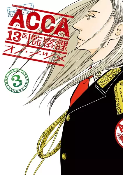 Acca 13 - Brigade de contre espionnage - illustration 4