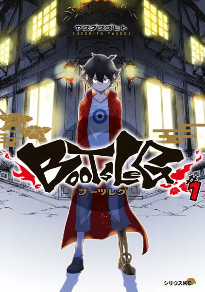 Bootsleg - illustration 2