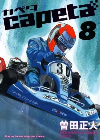 Capeta - illustration 4