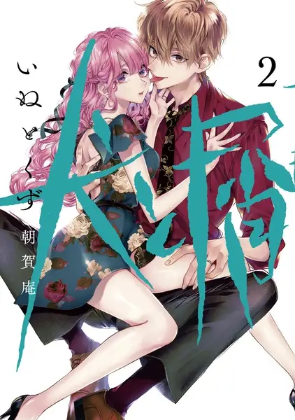 Dog & Scum - illustration 3