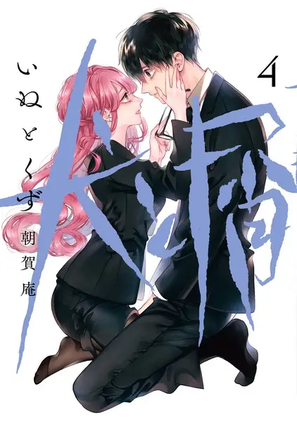 Dog & Scum - illustration 5