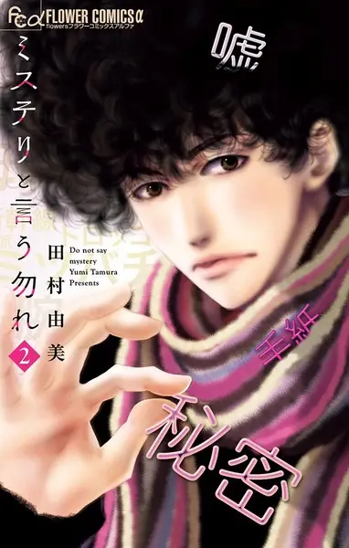 Don't call it Mystery - illustration 3