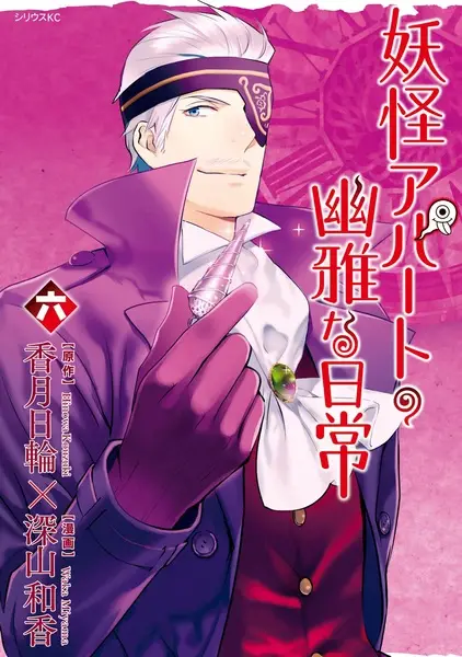 Elegant Yokai Apartment Life - illustration 8