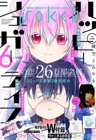 Happy Sugar Life - illustration 5