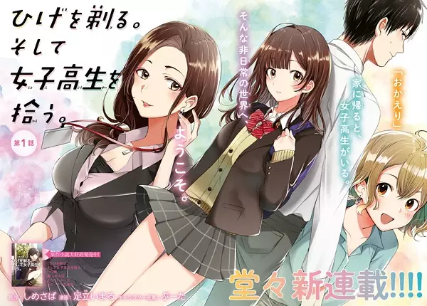 Higehiro - illustration 2