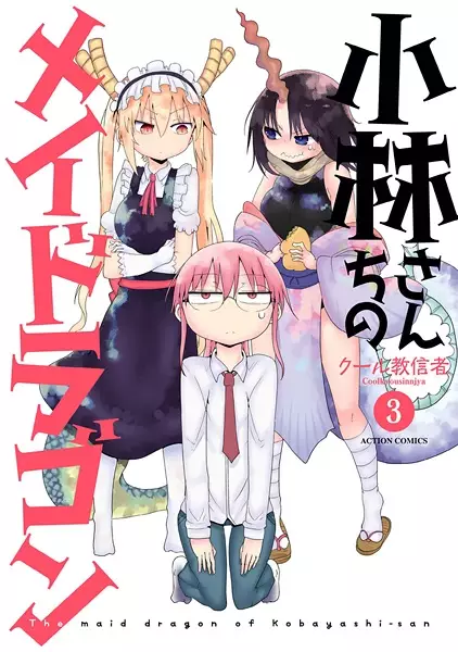 Miss kobayashi's Dragon Maid - illustration 3