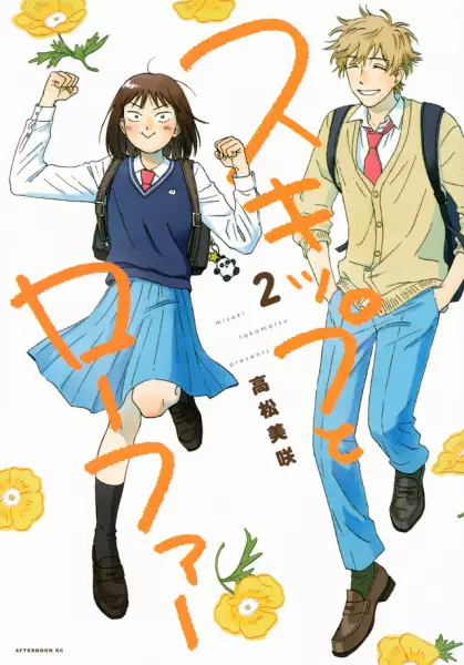 Skip & Loafer - illustration 2