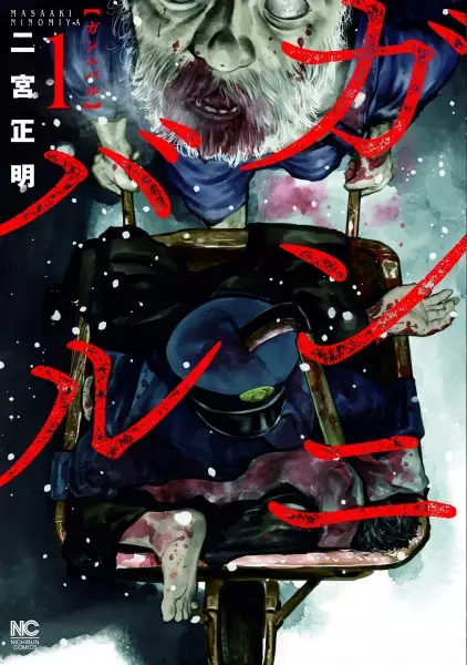 Gannibal - illustration 1