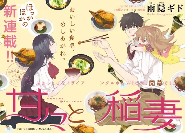 Sweetness & Lightning - illustration 1