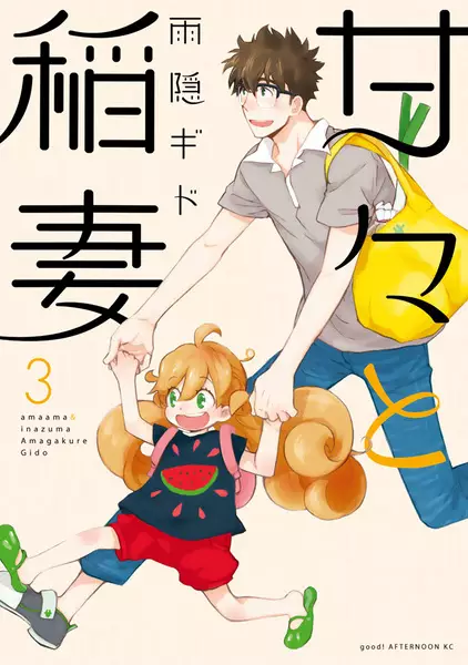 Sweetness & Lightning - illustration 4