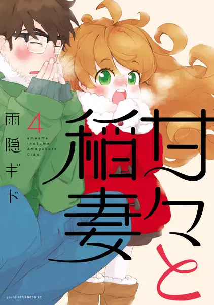 Sweetness & Lightning - illustration 5