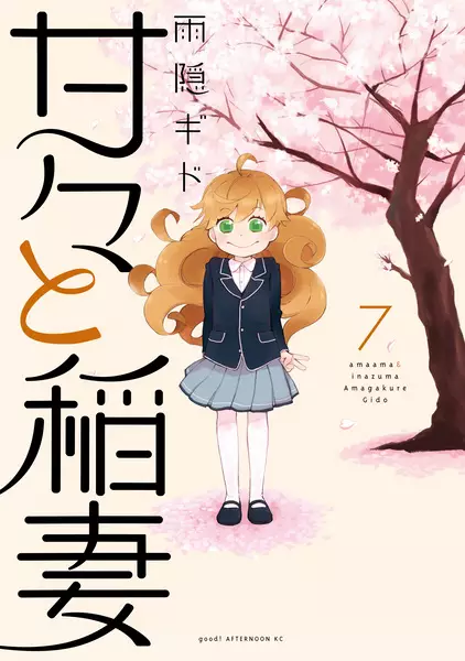 Sweetness & Lightning - illustration 8
