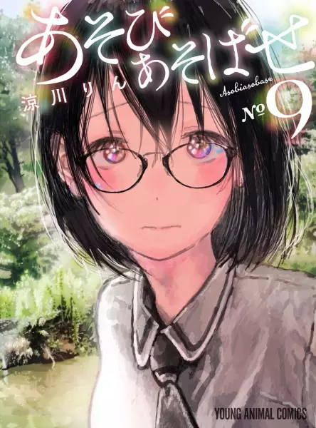 Asobi Asobase - illustration 2