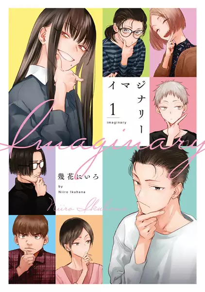 Imaginary - illustration 1