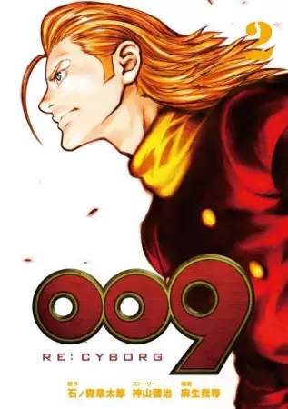 RE: CYBORG 009 - illustration 1