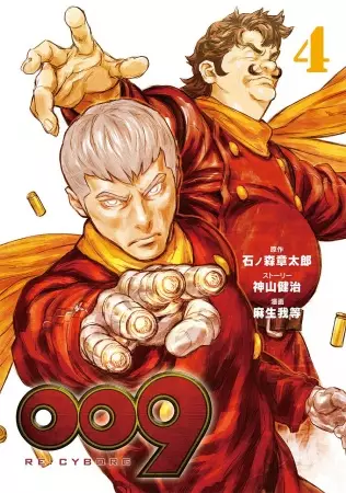 RE: CYBORG 009 - illustration 2