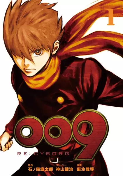 RE: CYBORG 009 - illustration 4